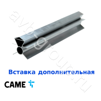 Вставка дополнительная для стрелы CAME 001G03750 (арт 001G03756) в Георгиевске 